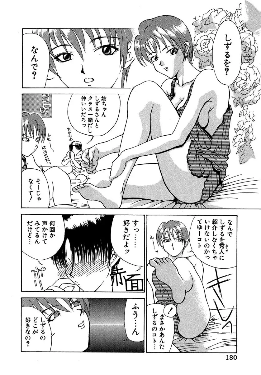 艶美　初期短編集 Page.181