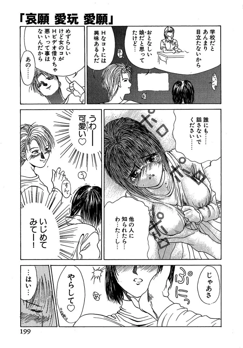 艶美　初期短編集 Page.200