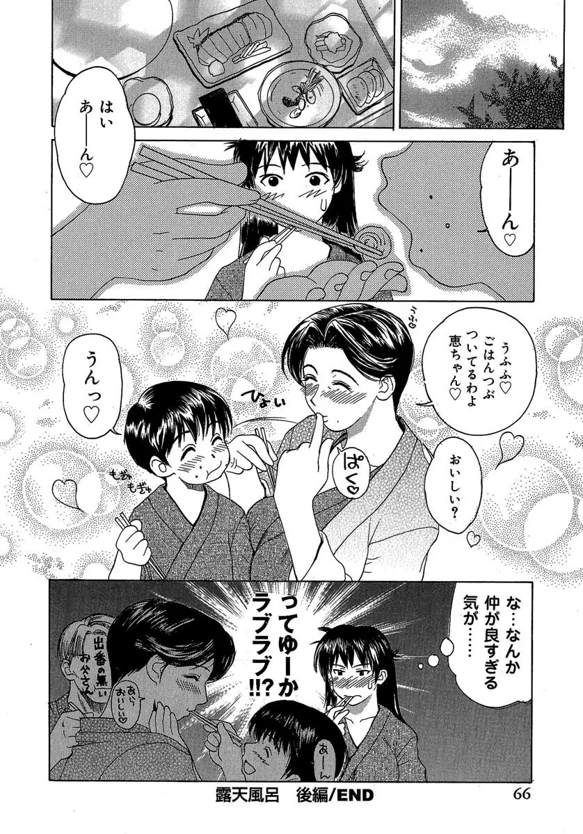 艶美　初期短編集 Page.67