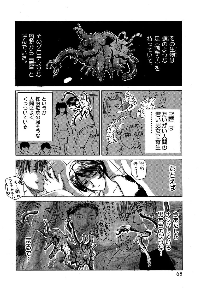 艶美　初期短編集 Page.69