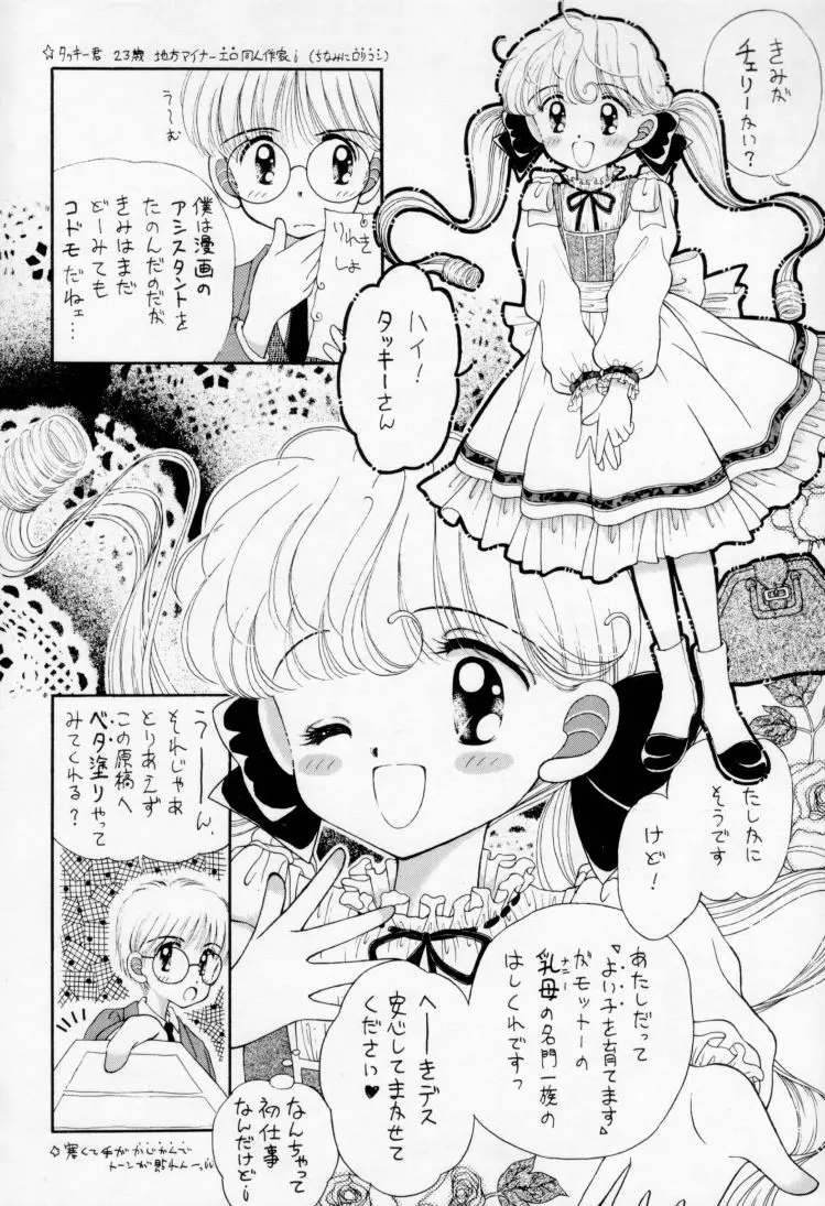 All Shook Up 恋にしびれて Page.13