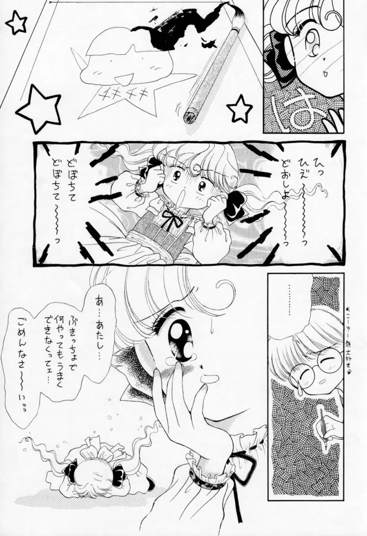 All Shook Up 恋にしびれて Page.16