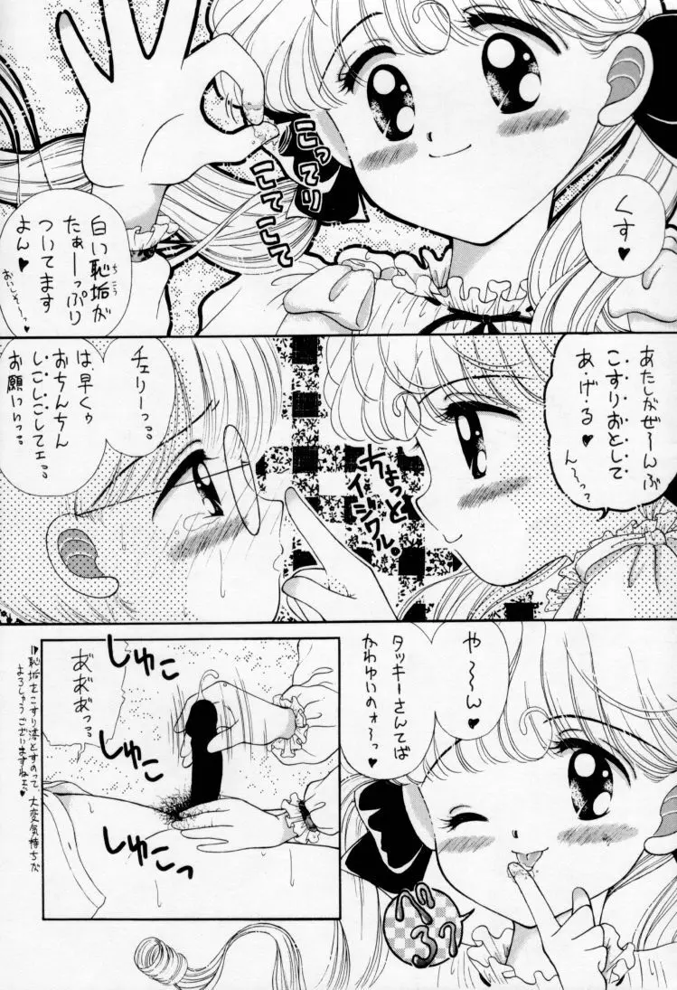 All Shook Up 恋にしびれて Page.25