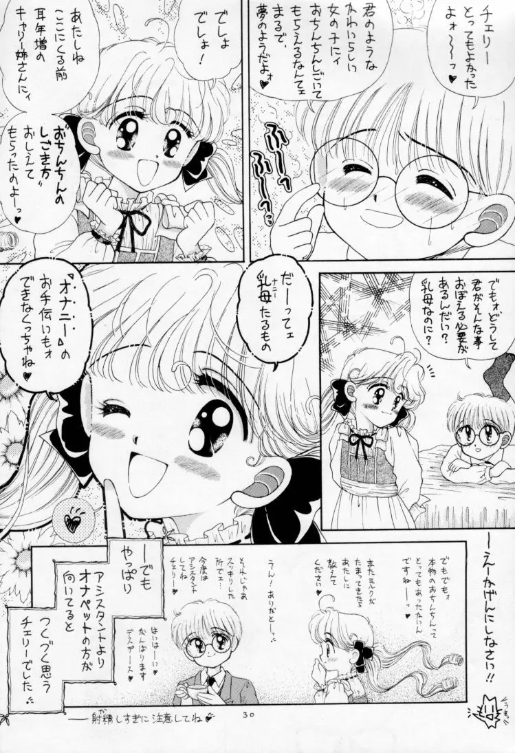 All Shook Up 恋にしびれて Page.29