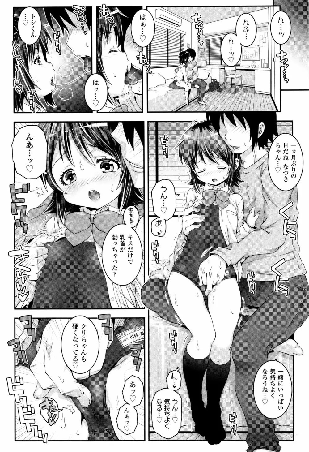 ことなていすと Page.109