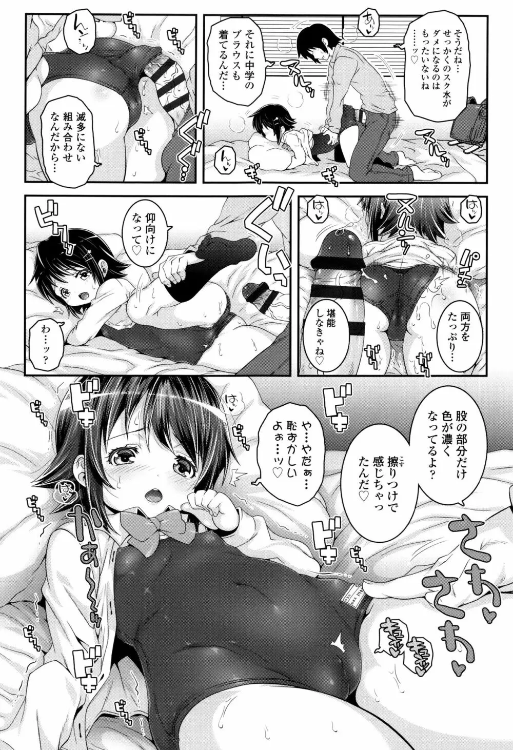 ことなていすと Page.112