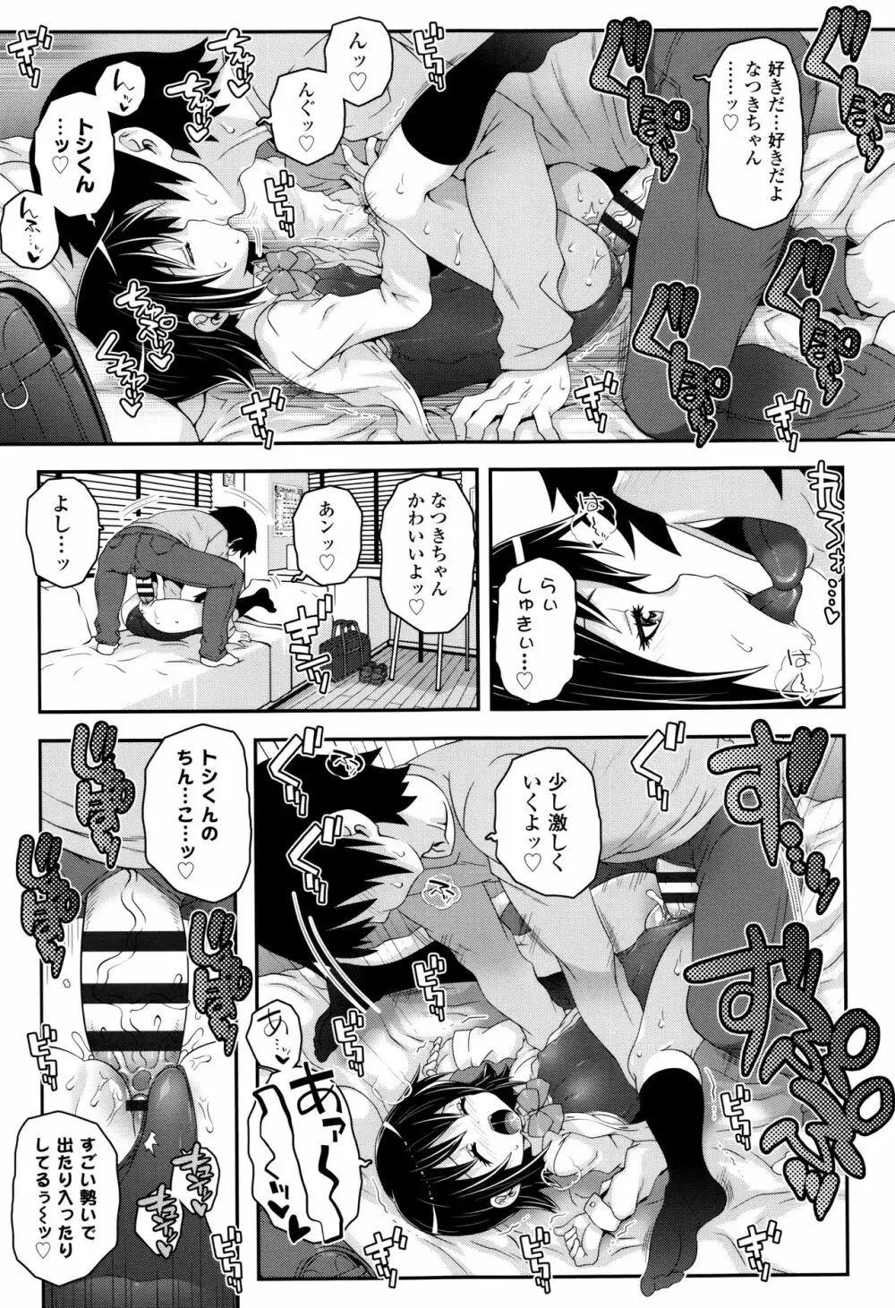 ことなていすと Page.116