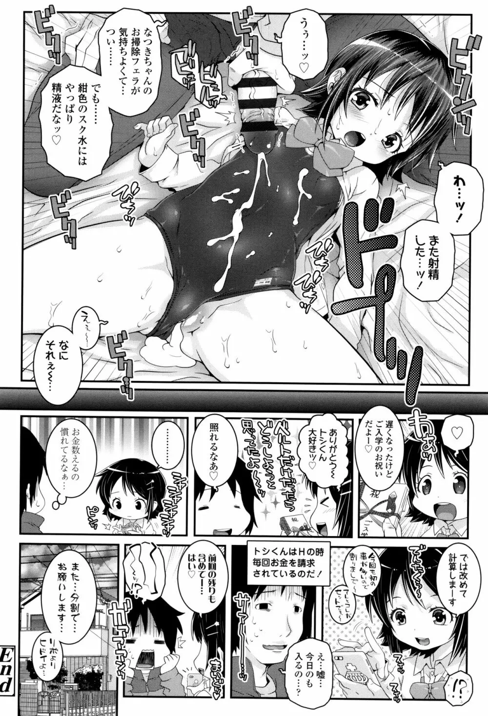 ことなていすと Page.119