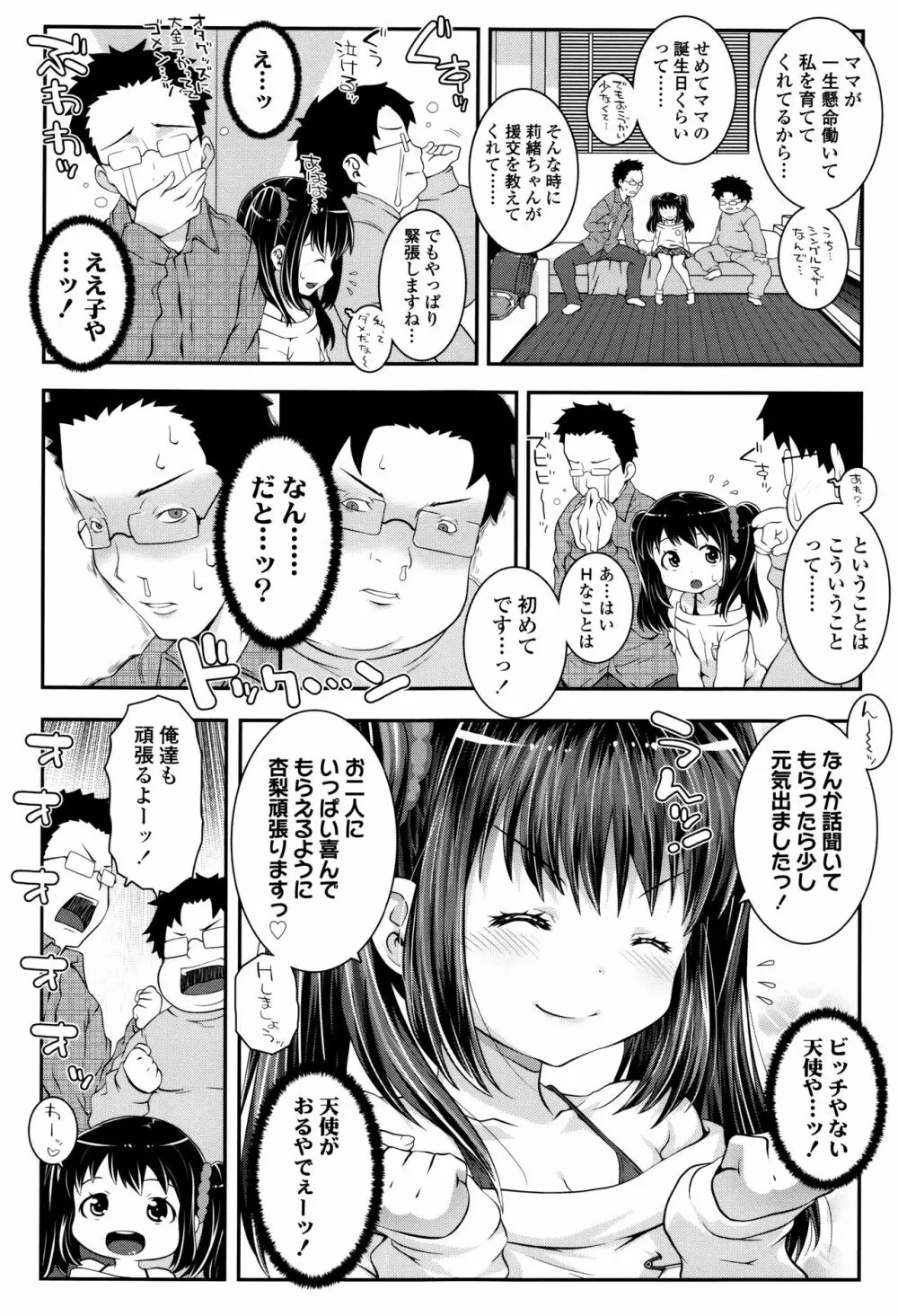 ことなていすと Page.124