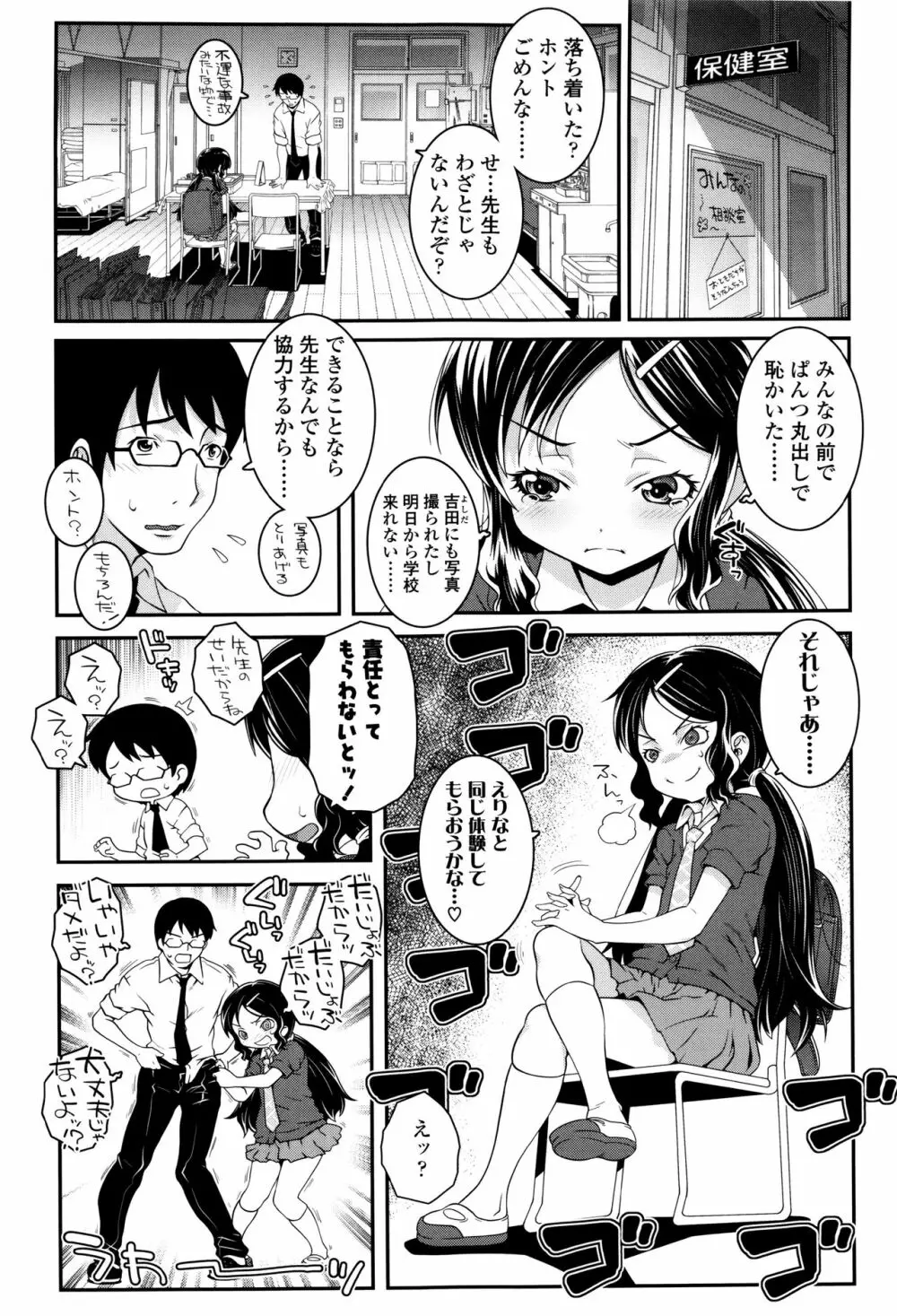 ことなていすと Page.138