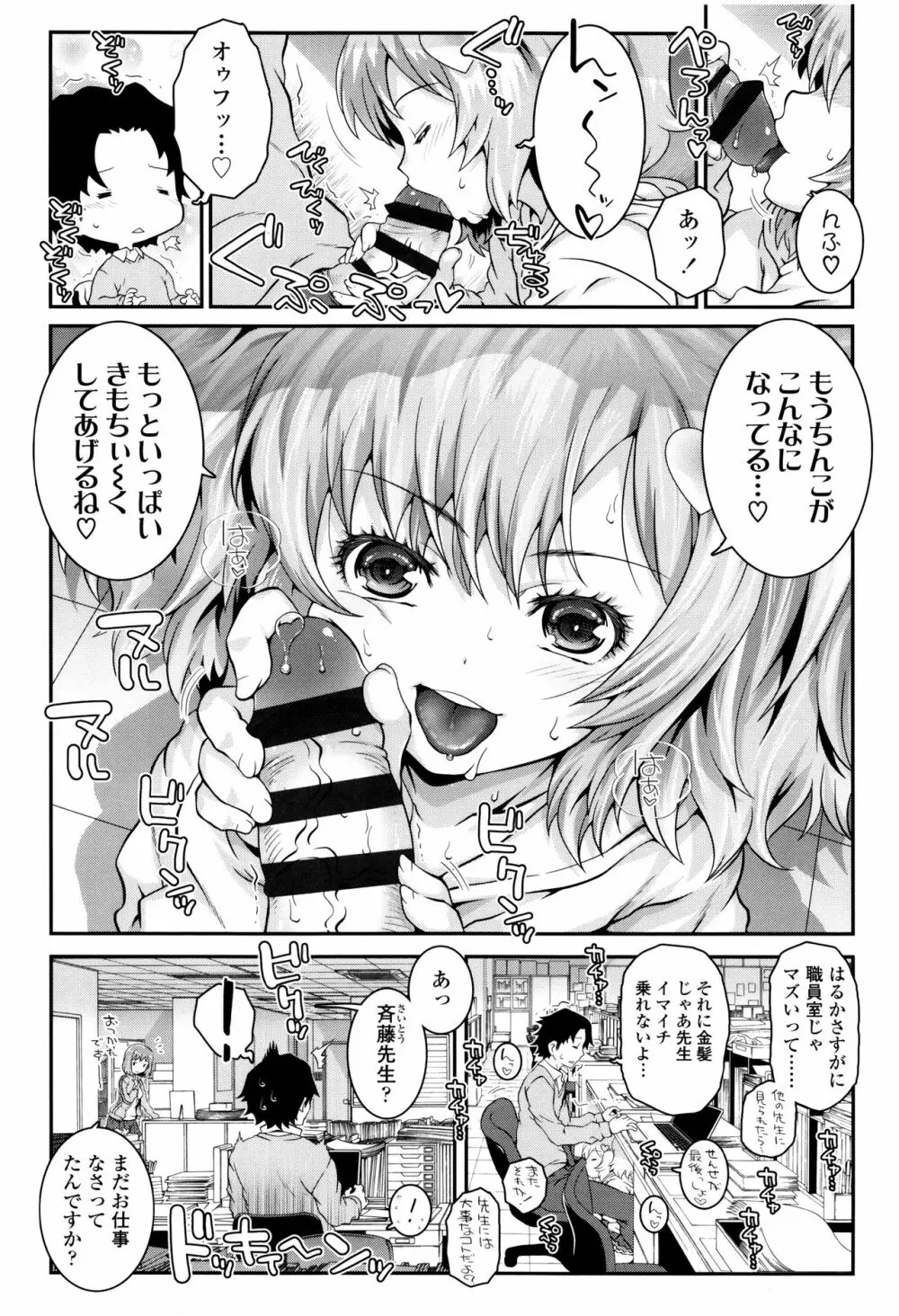 ことなていすと Page.25