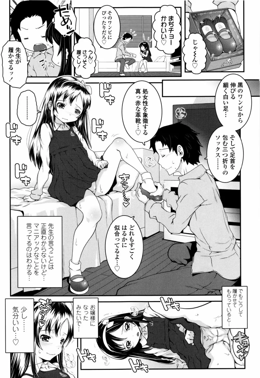 ことなていすと Page.6