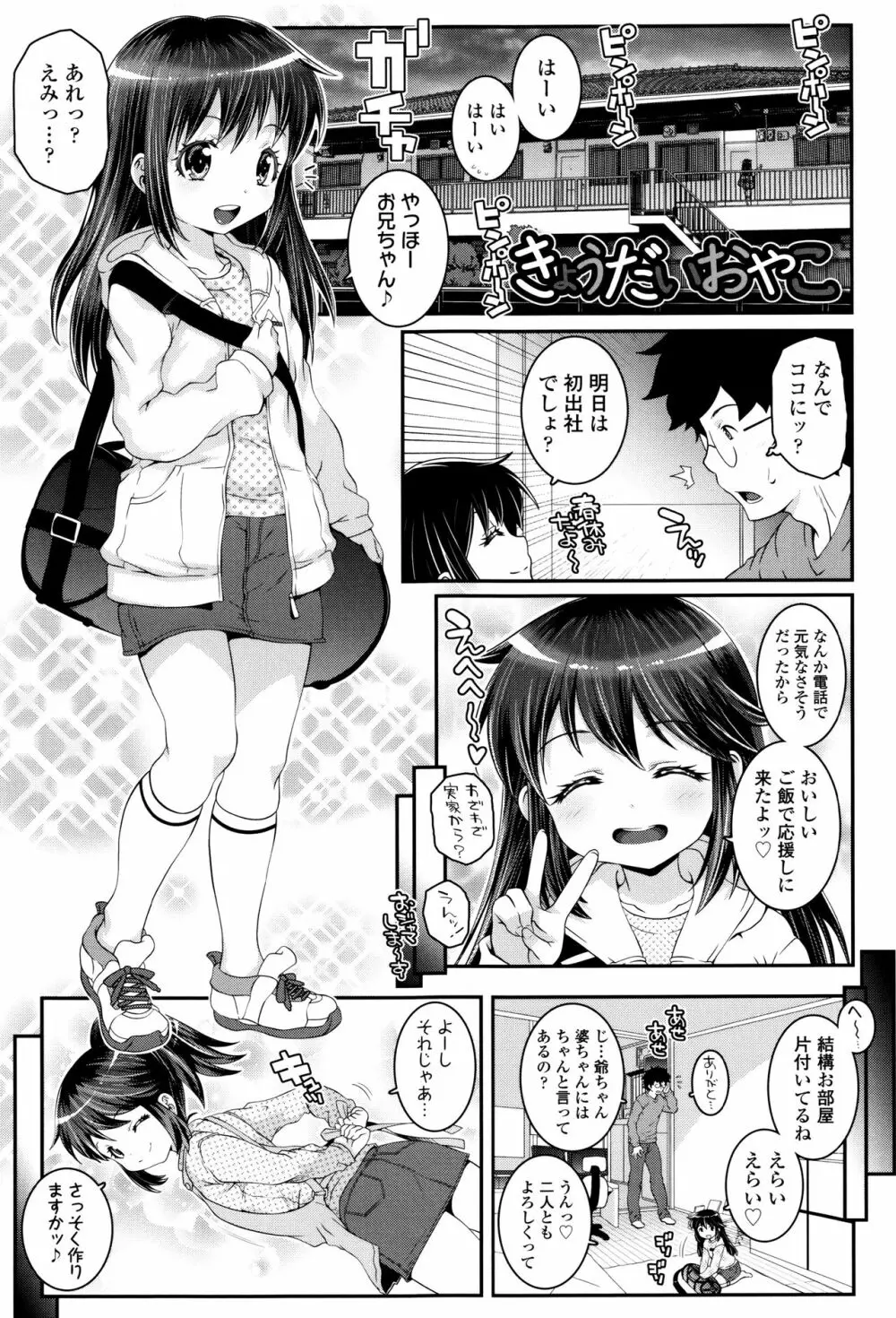 ことなていすと Page.66