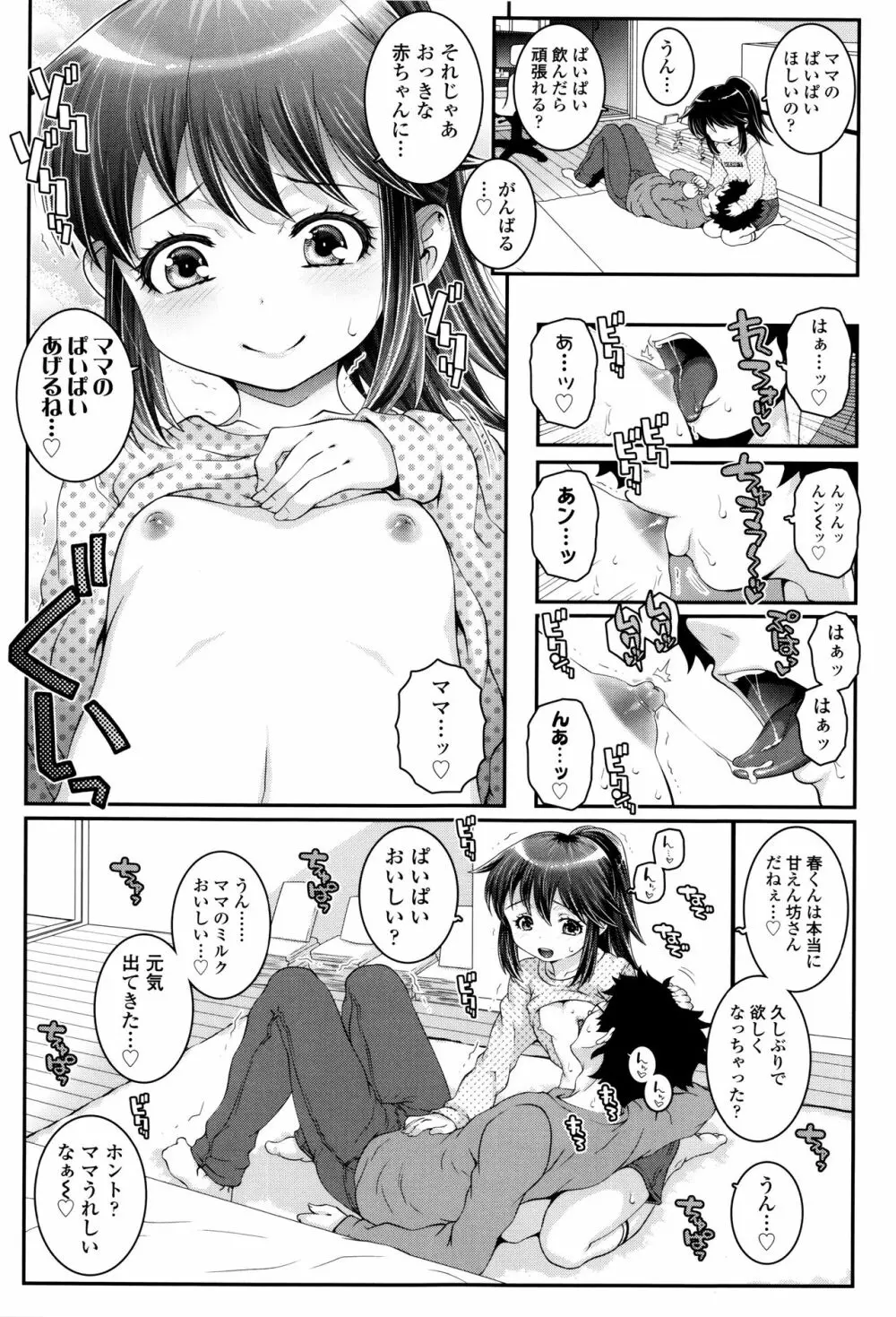 ことなていすと Page.70