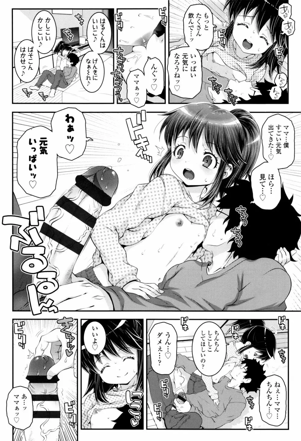 ことなていすと Page.71