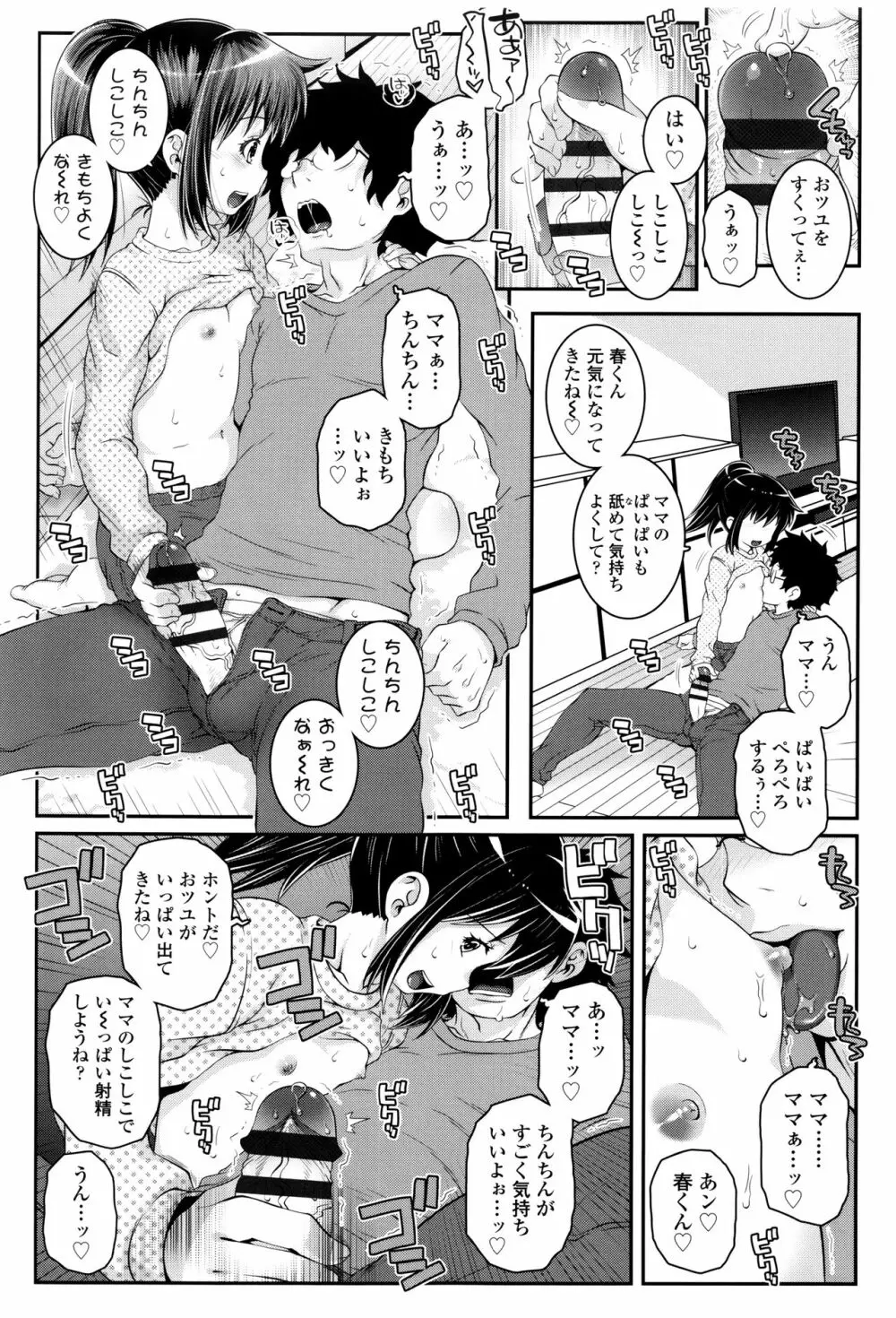 ことなていすと Page.72