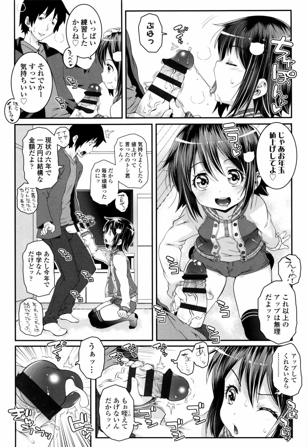 ことなていすと Page.93