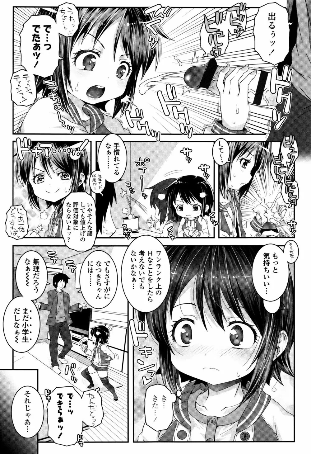 ことなていすと Page.94