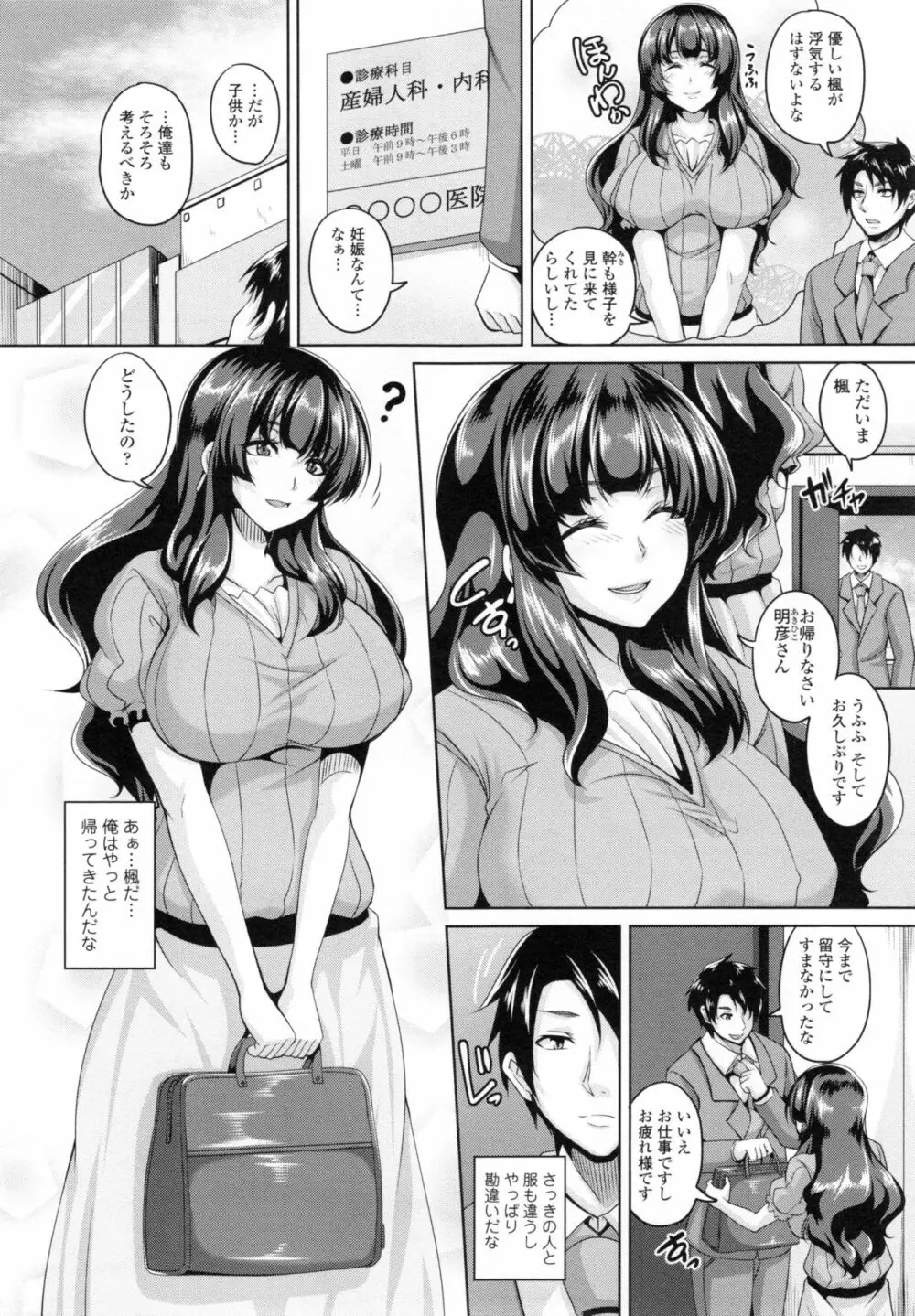 生イキ孕まセックス Page.123