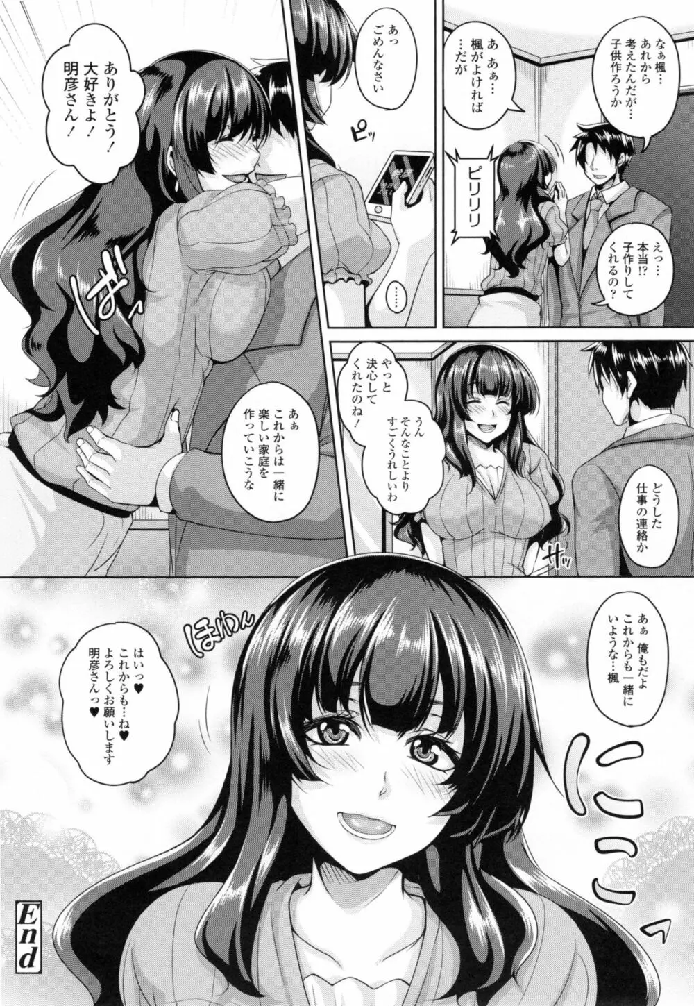 生イキ孕まセックス Page.145