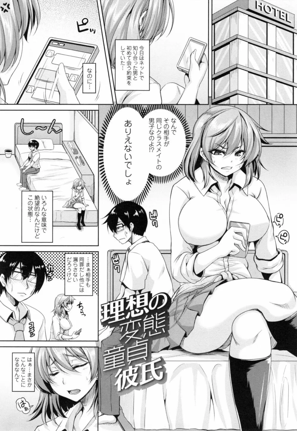 生イキ孕まセックス Page.148