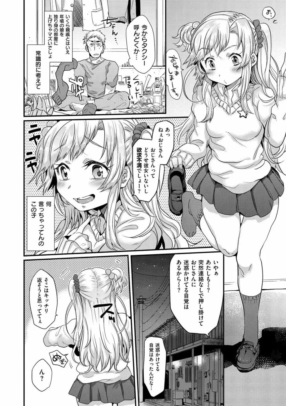 おしりスイッチ Page.111