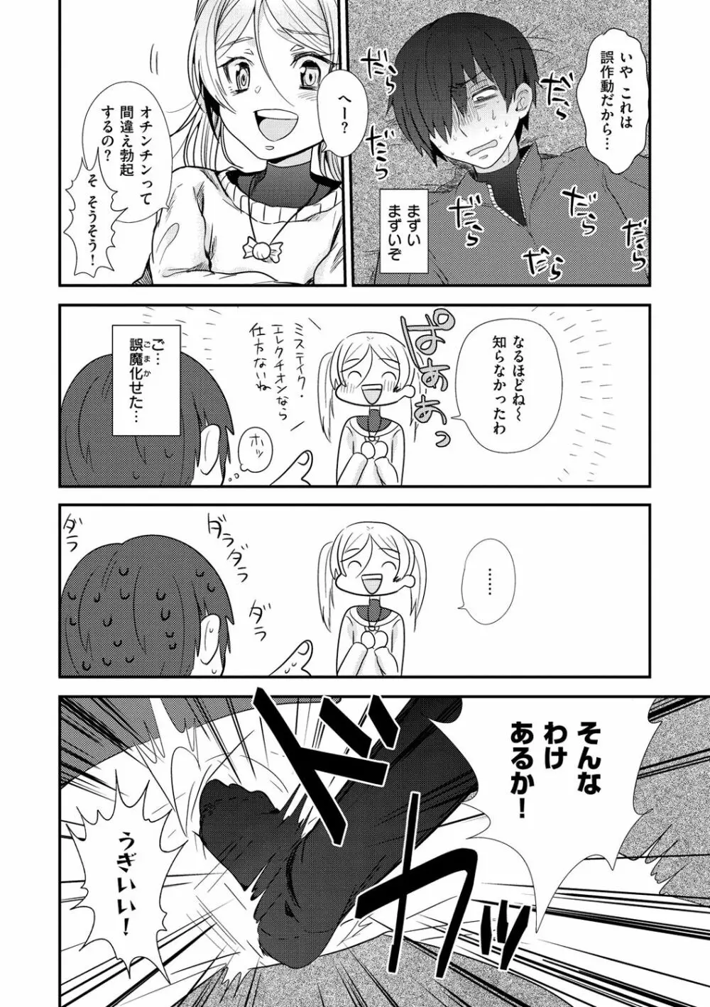 おしりスイッチ Page.205