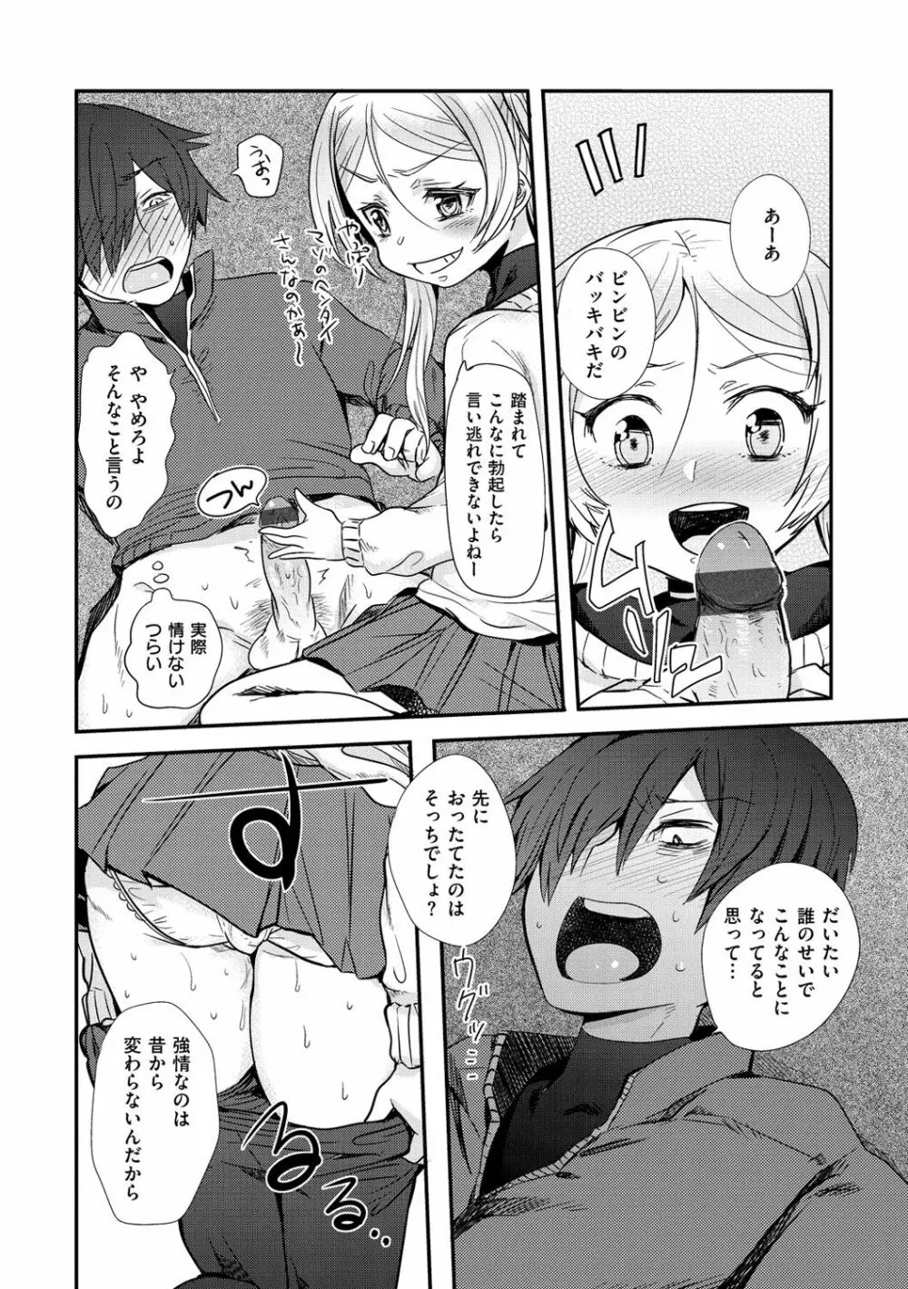 おしりスイッチ Page.207