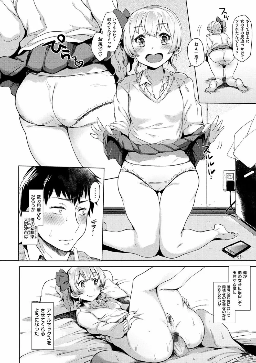 おしりスイッチ Page.71