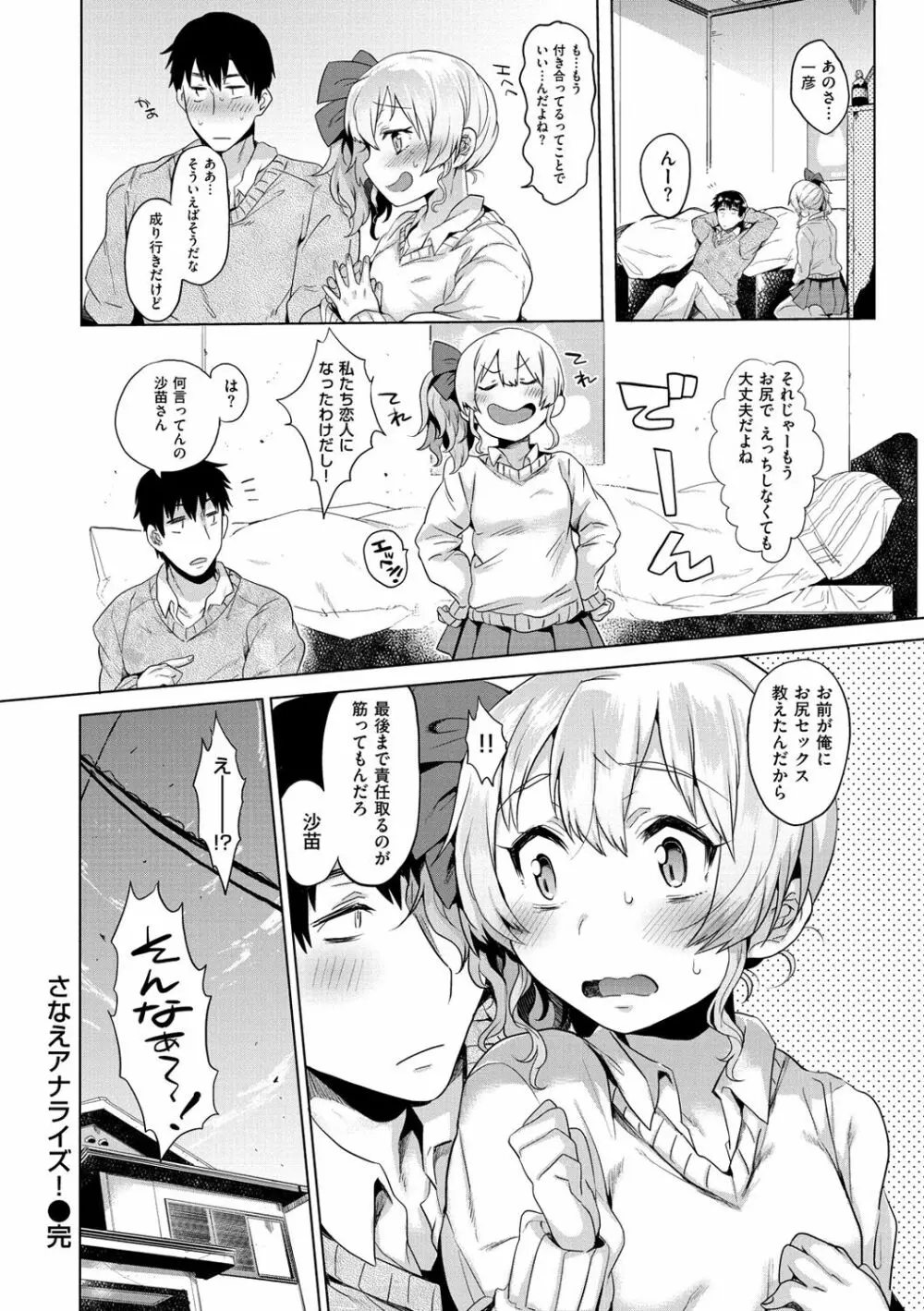 おしりスイッチ Page.87