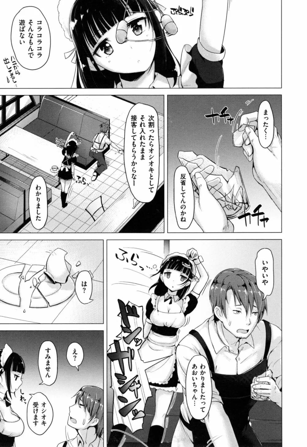 愛玩ビュッフェ + とらのあなリーフレット Page.104