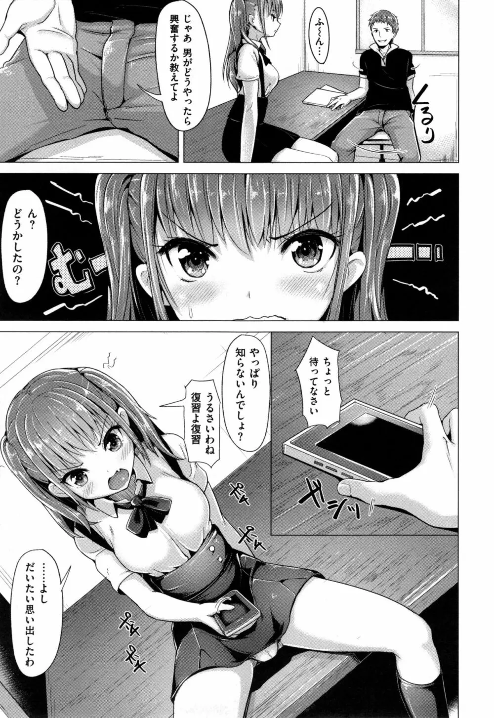 愛玩ビュッフェ + とらのあなリーフレット Page.138