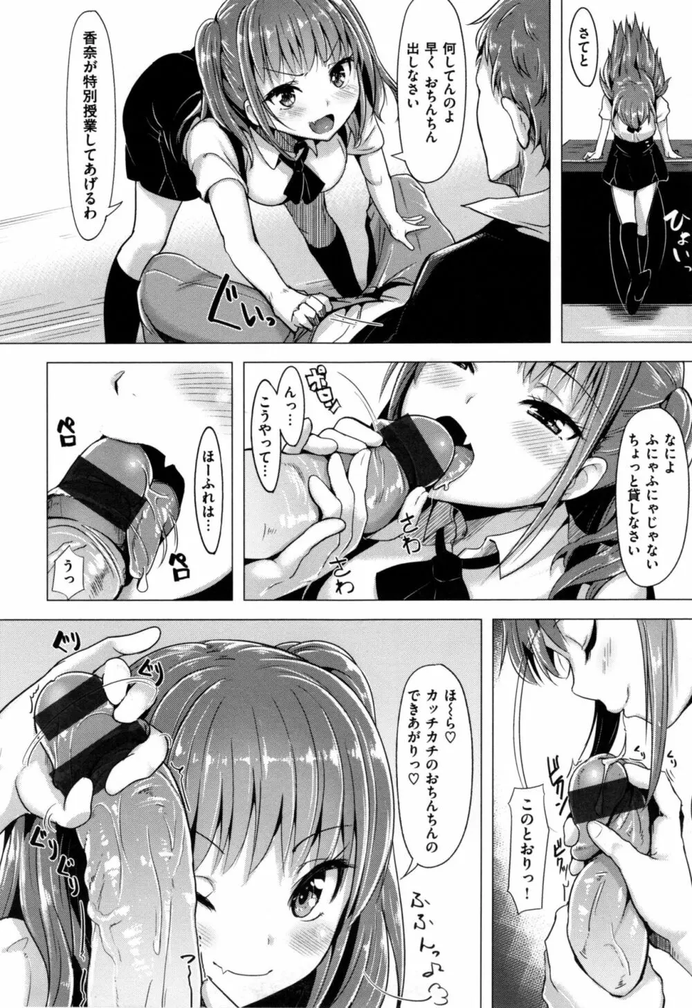 愛玩ビュッフェ + とらのあなリーフレット Page.139