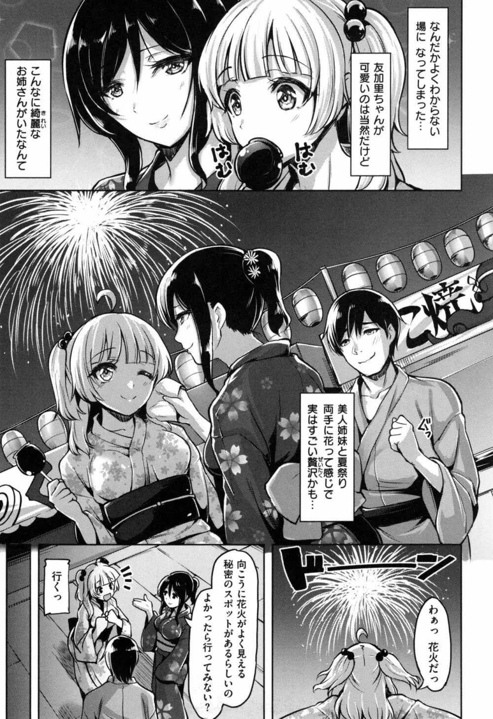 愛玩ビュッフェ + とらのあなリーフレット Page.16