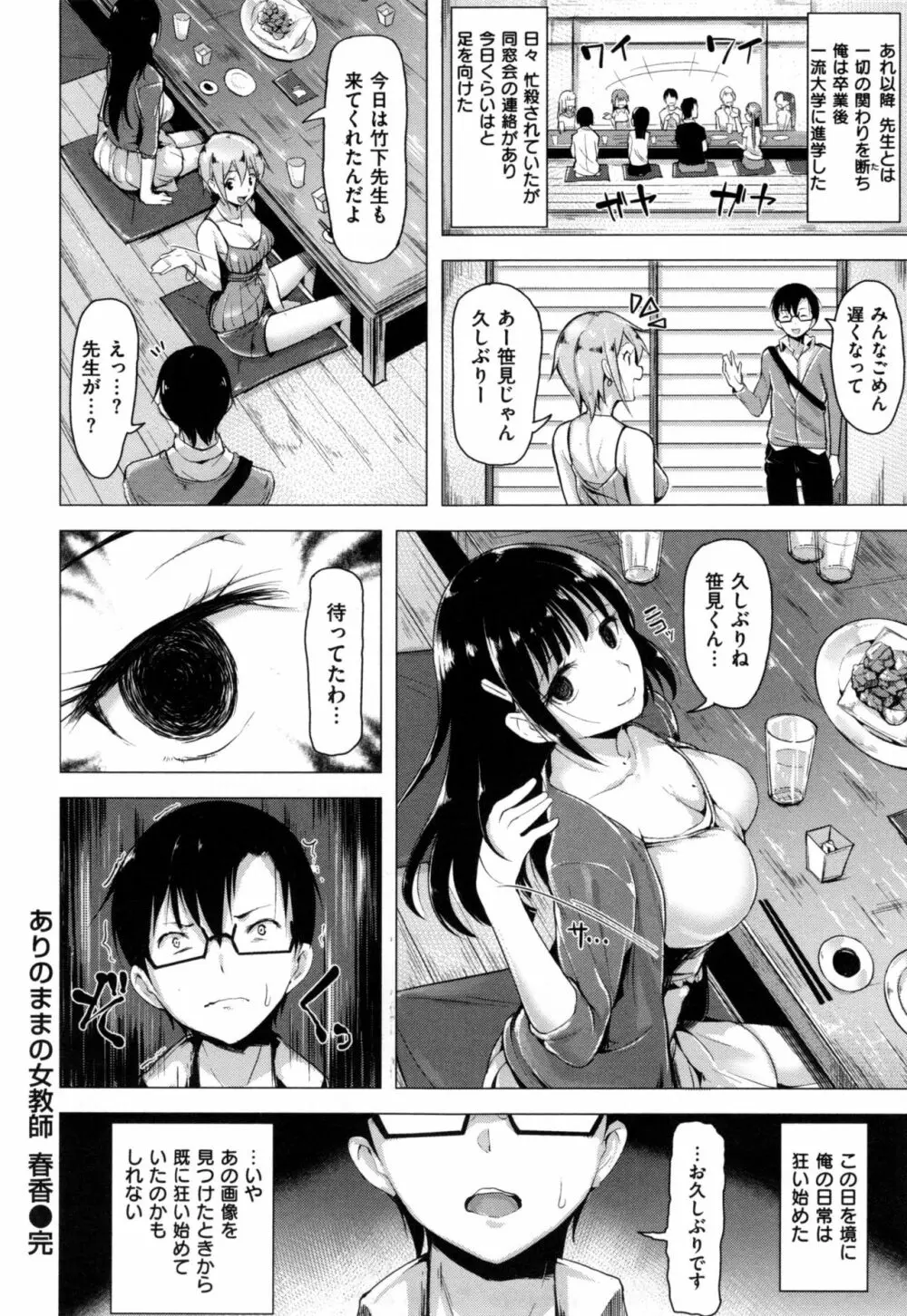 愛玩ビュッフェ + とらのあなリーフレット Page.169