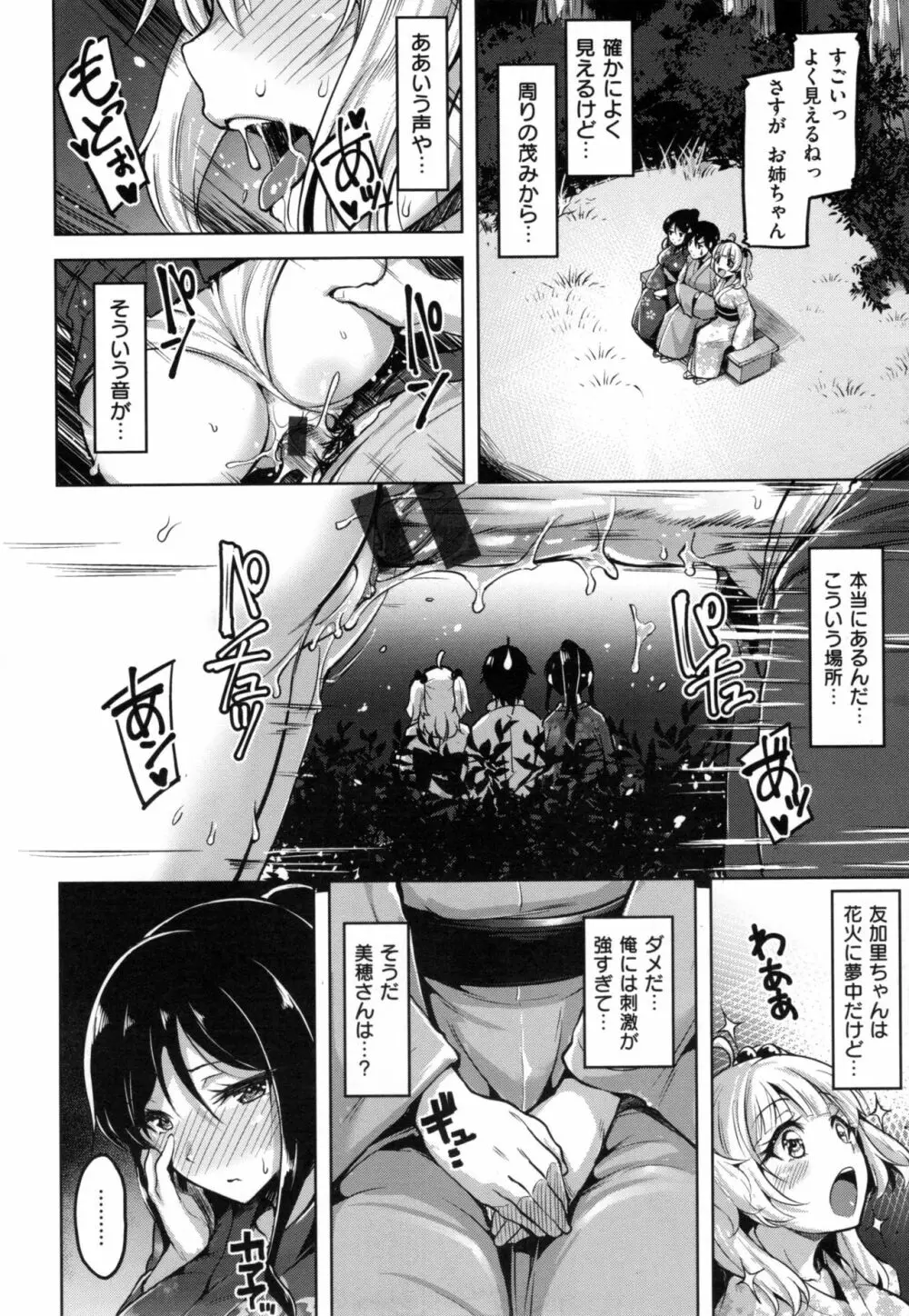 愛玩ビュッフェ + とらのあなリーフレット Page.17