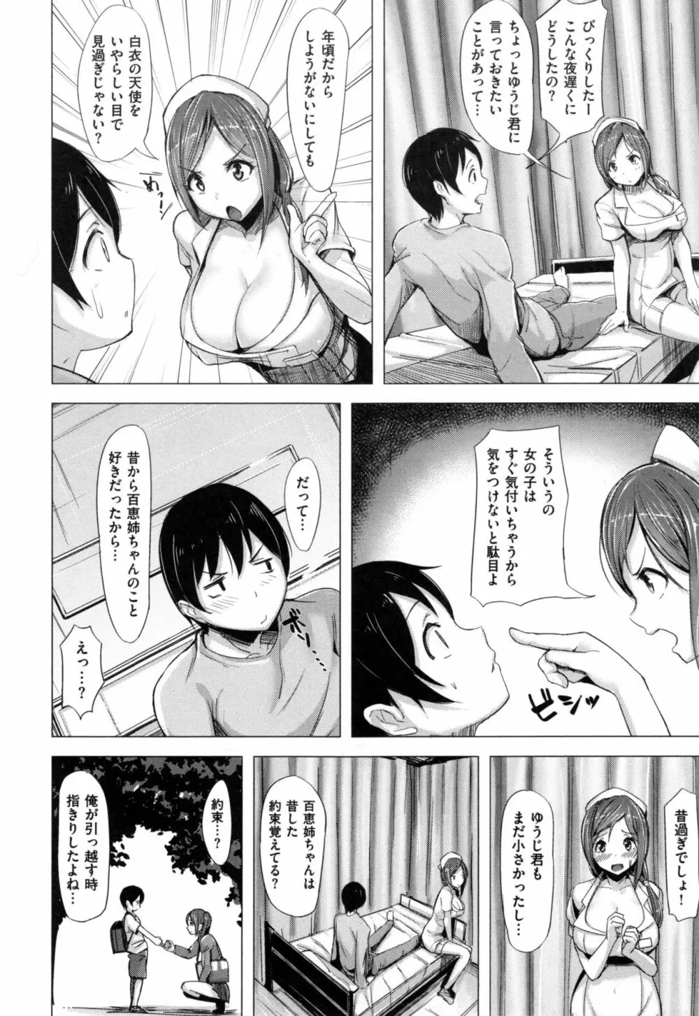 愛玩ビュッフェ + とらのあなリーフレット Page.173