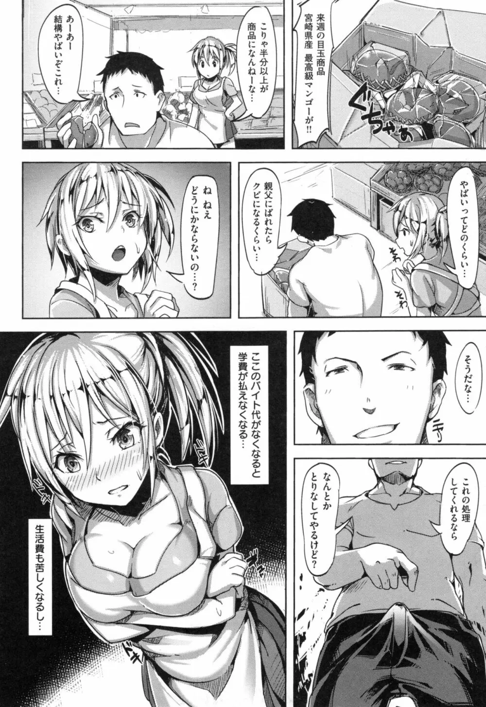 愛玩ビュッフェ + とらのあなリーフレット Page.193