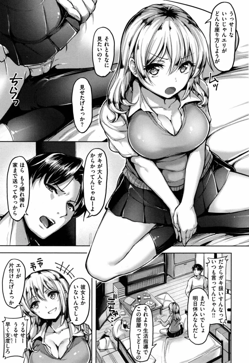 愛玩ビュッフェ + とらのあなリーフレット Page.32