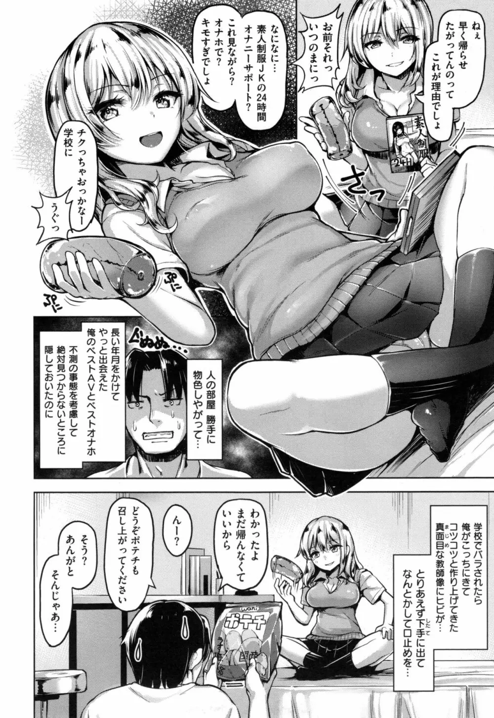 愛玩ビュッフェ + とらのあなリーフレット Page.33