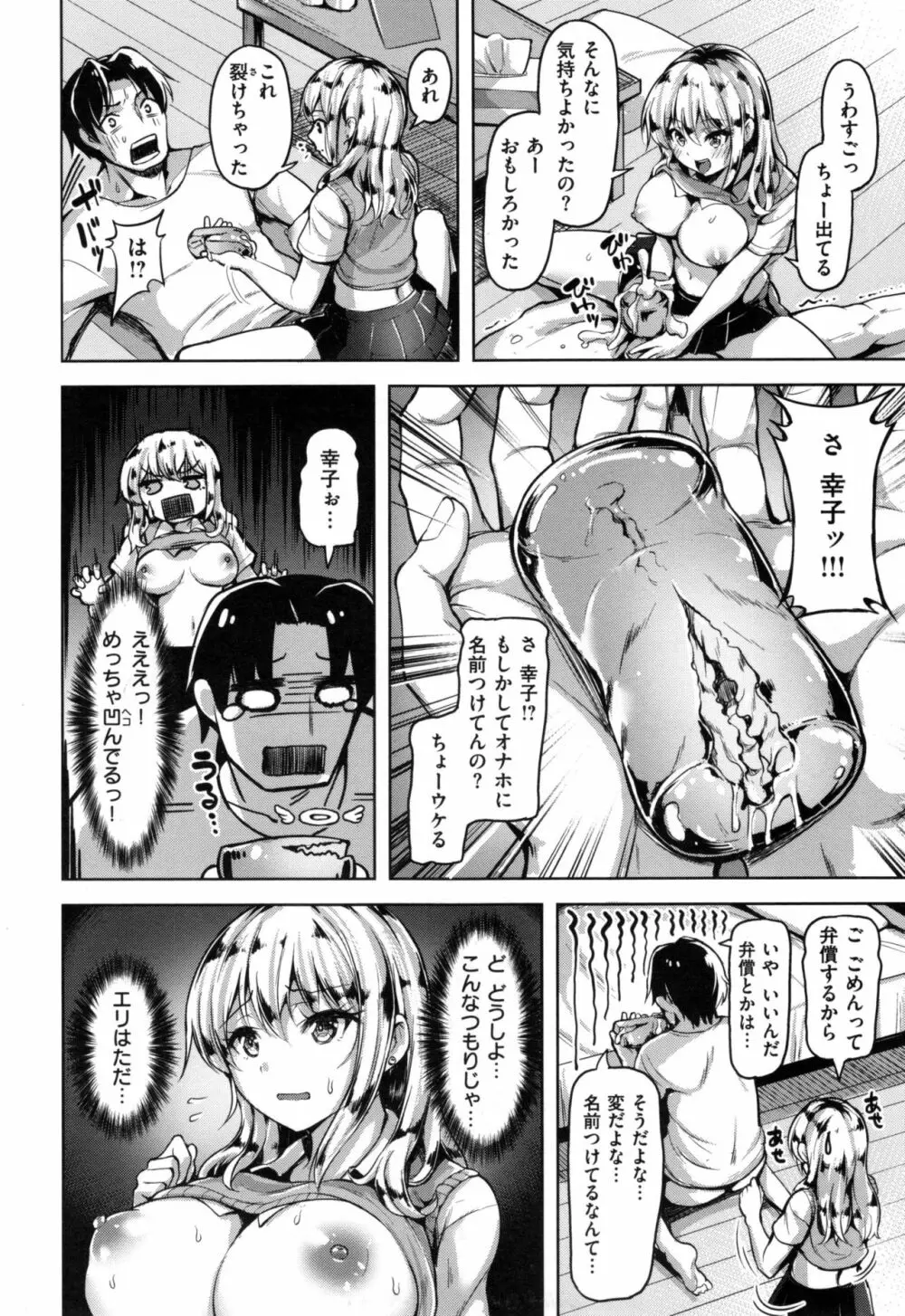 愛玩ビュッフェ + とらのあなリーフレット Page.37