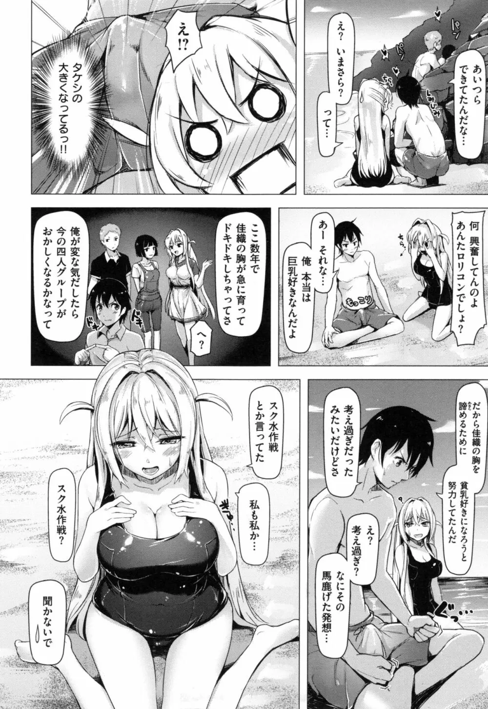 愛玩ビュッフェ + とらのあなリーフレット Page.71