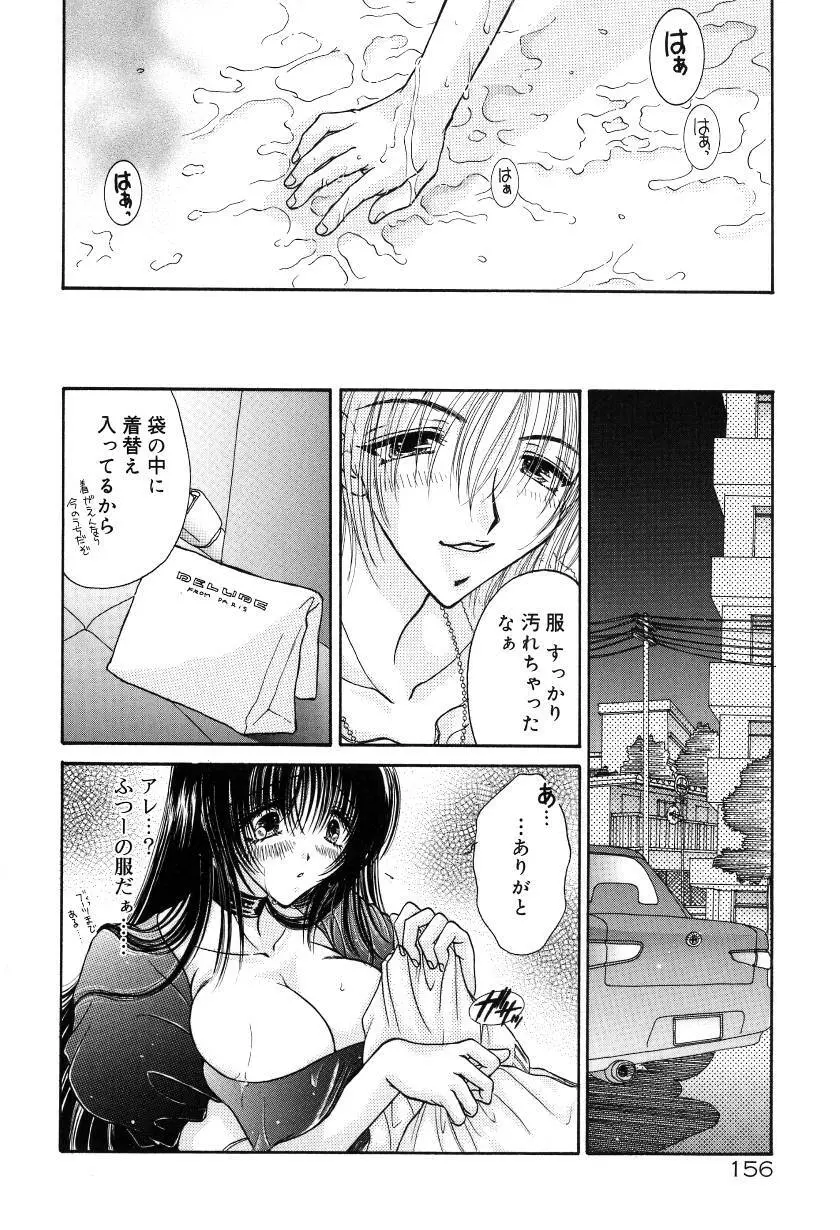 月虹 Page.159