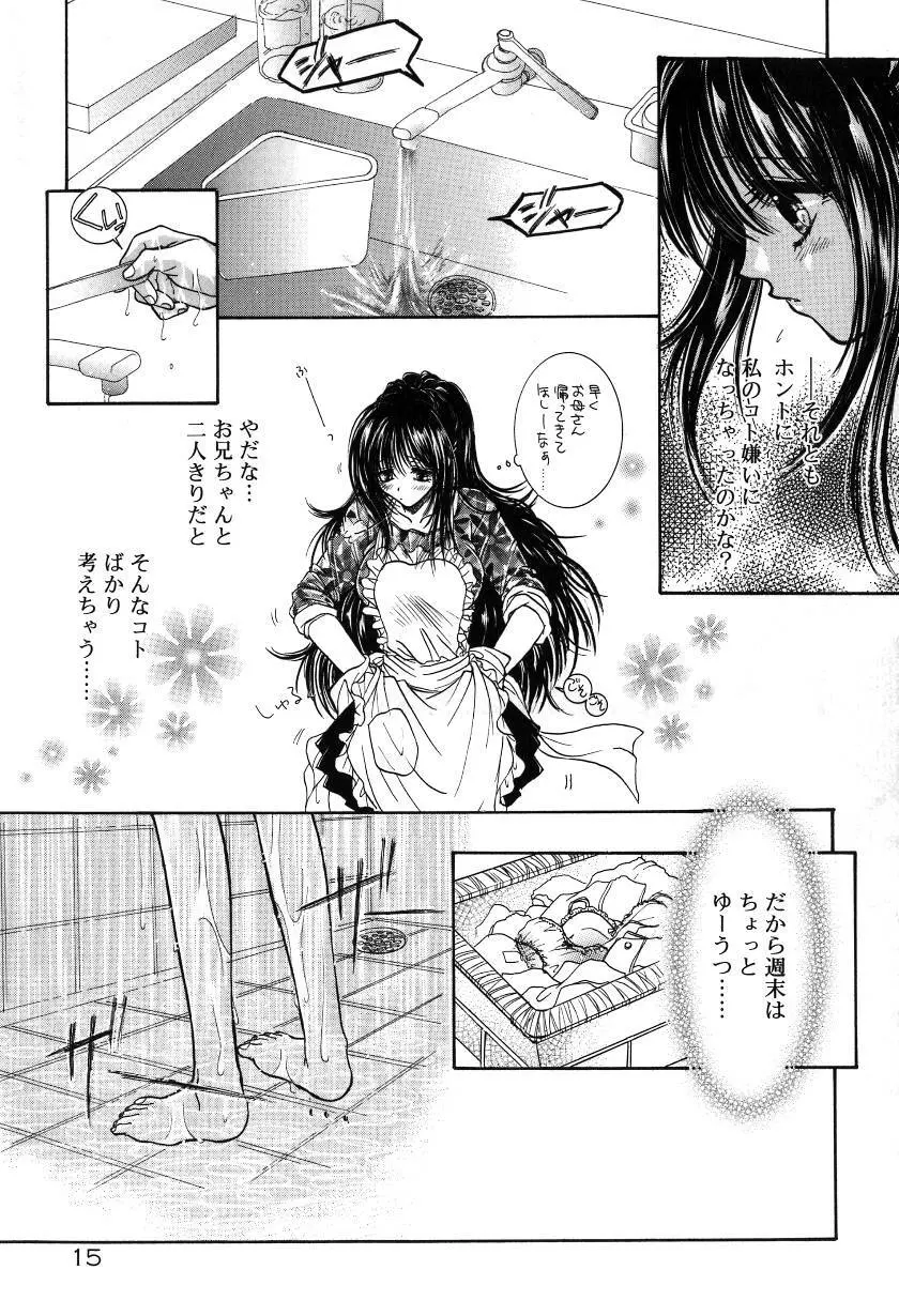 月虹 Page.18