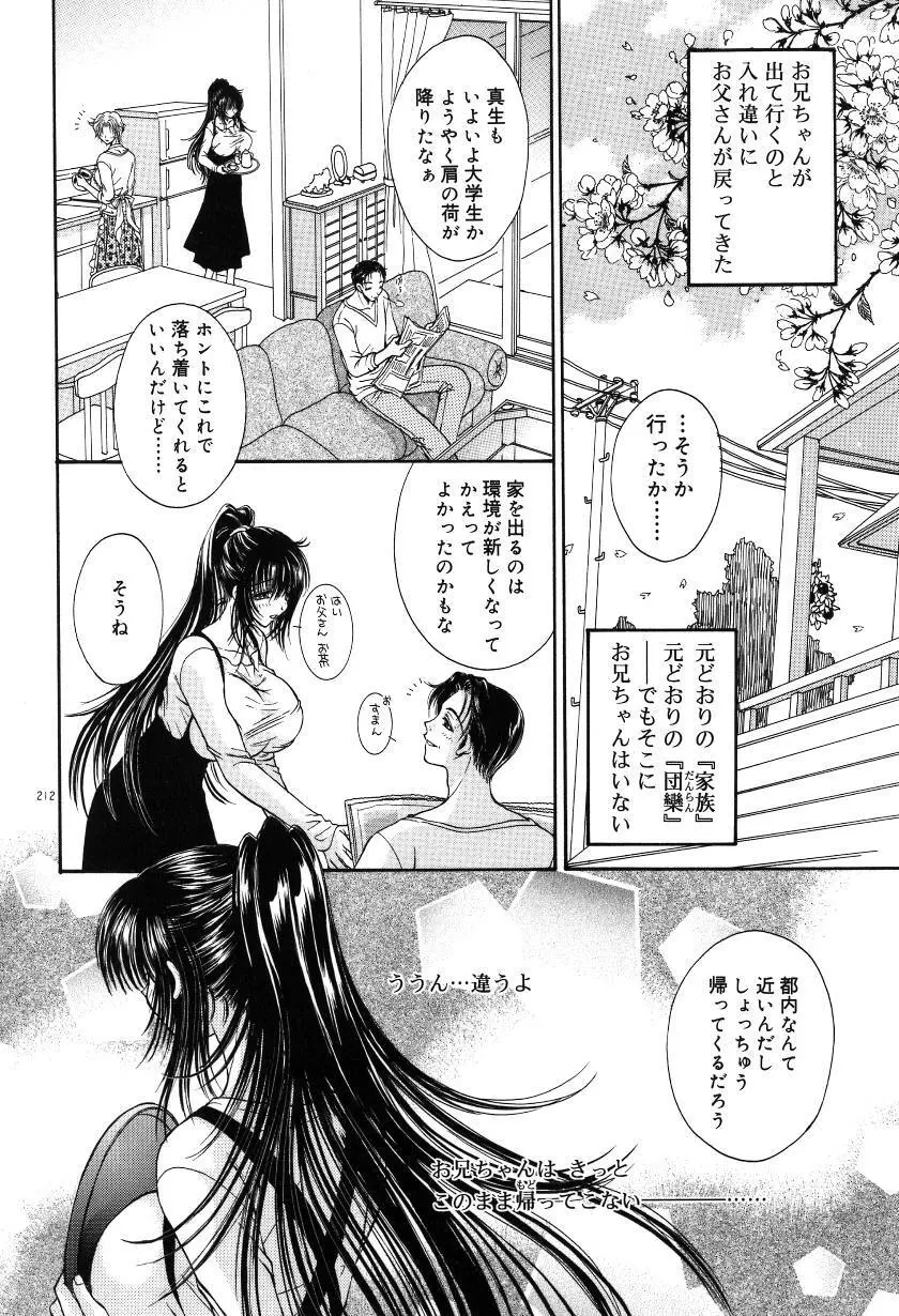 月虹 Page.215