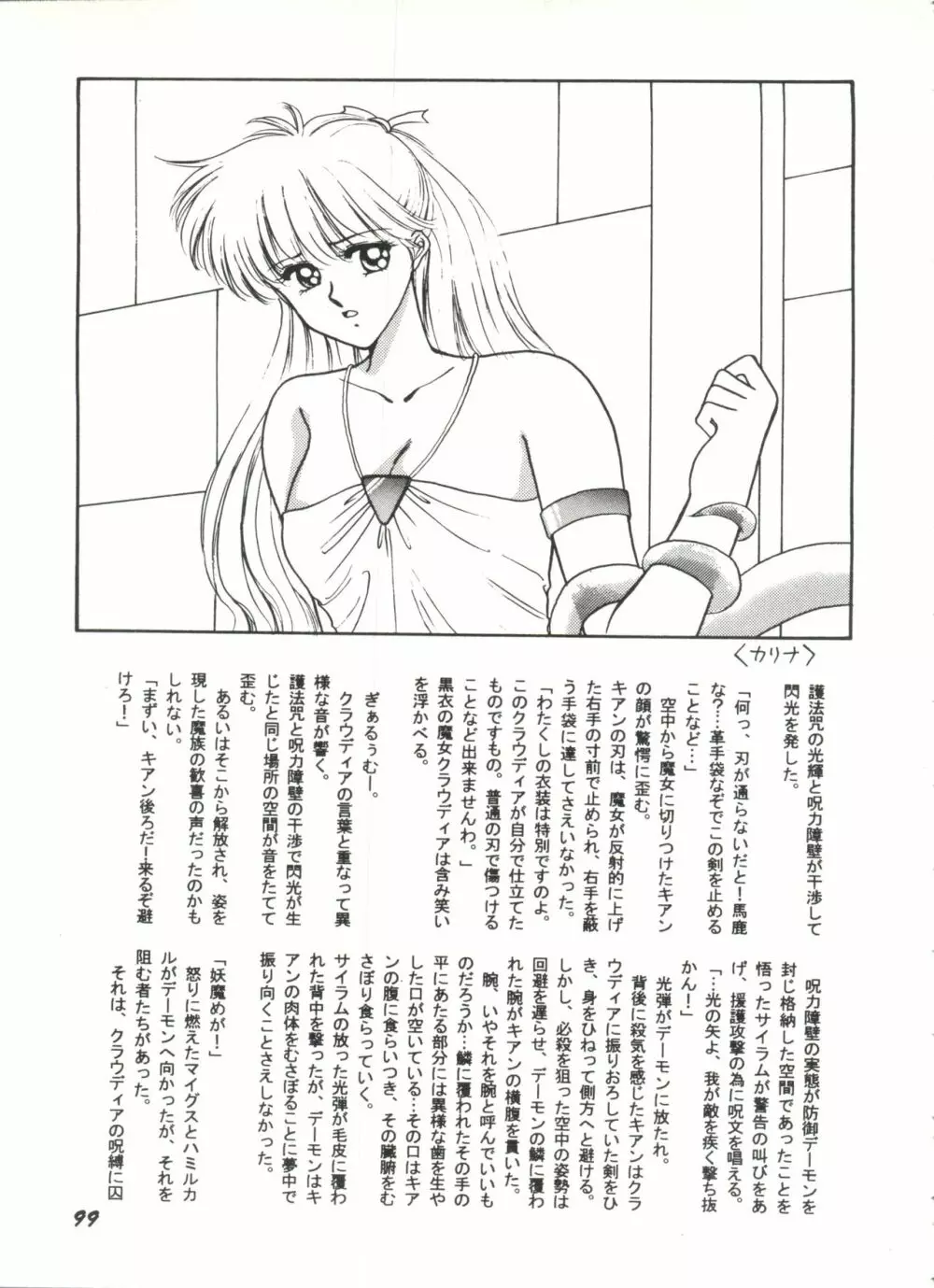 美少女同人誌アンソロジー Page.101