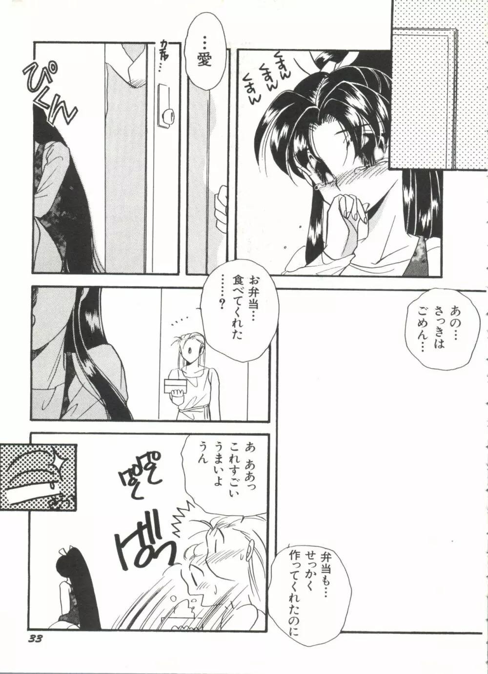 美少女同人誌アンソロジー Page.35