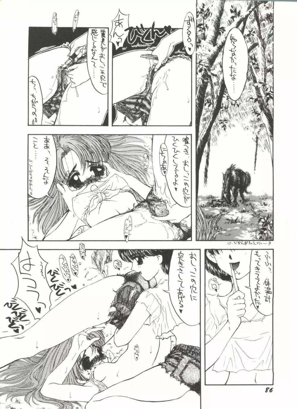 美少女同人誌アンソロジー Page.88