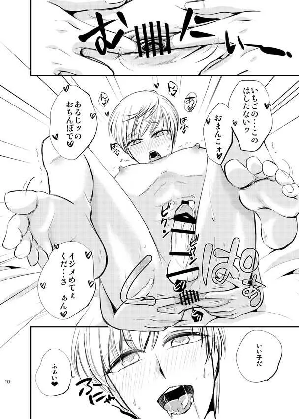 一期一振をブチ犯す本 Page.10