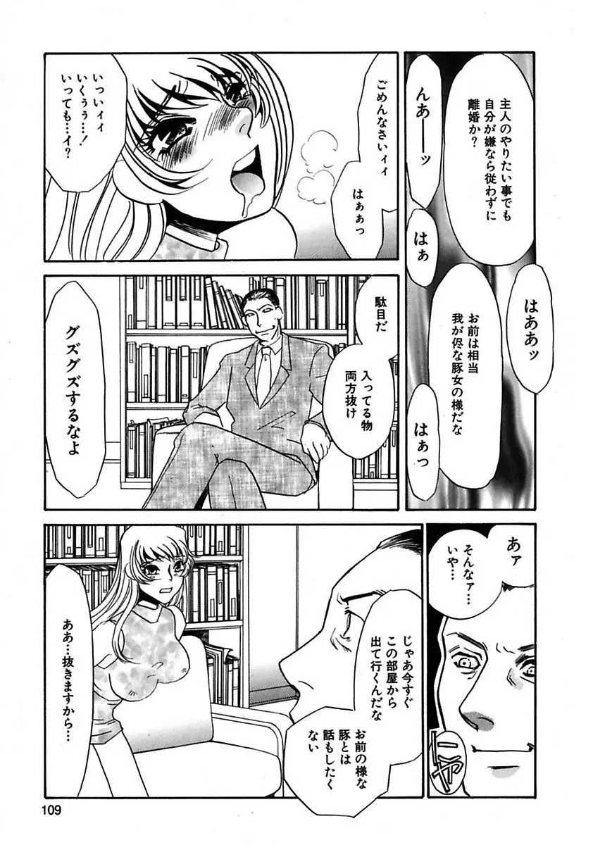 この女調教済み! Page.111